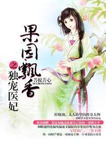 弃女婉薇